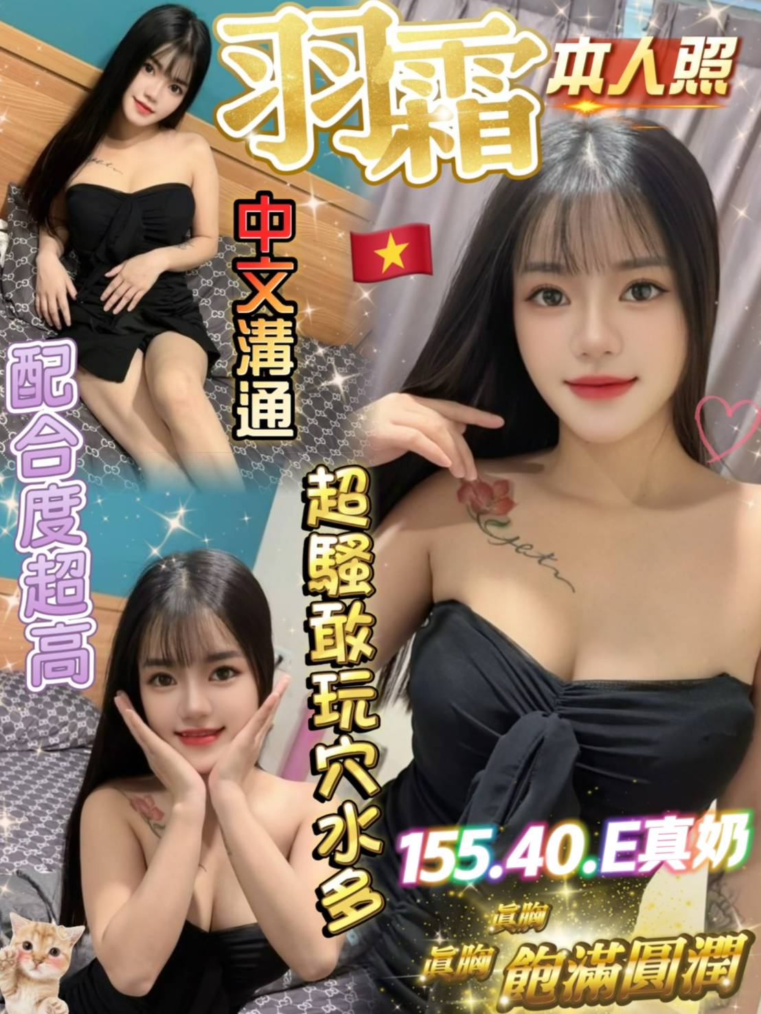 台東 憶秋 超模身段類型 34F|33